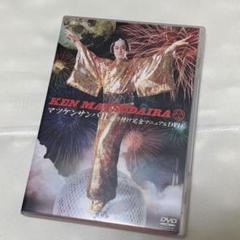 2025年最新】マツケンサンバdvdの人気アイテム - メルカリ