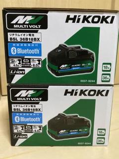HiKOKI(ハイコーキ) バッテリー BSL36B18BX 2個セットのサムネイル
