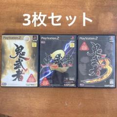 PS2 鬼武者3枚セット