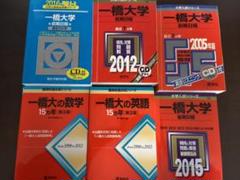 2025年最新】一橋大学青本の人気アイテム - メルカリ