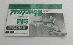 FC 説明書のみ アタックアニマル学園 ポニーキャニオン 中古