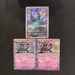 ③ポケモンカード バラ売り ARカード多数 ポケモンカード マシマシラ AR SV6 変幻の仮面 3枚セット - メルカリ