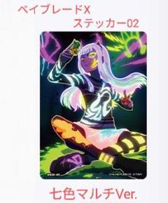 BEYBLADE X 七色マルチ【6種類ベイ、ケース+ランチャー付き