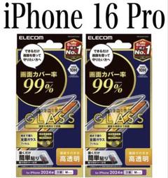 【新品】エレコム★iPhone 16 Pro★ガラスフィルム②BKLG