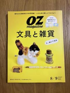 OZmagazine 文具と雑貨