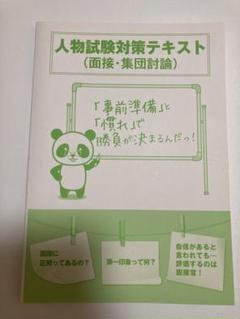大学生協 公務員講座（教養科目一式） 2025年最新】生協 公務員の人気アイテム - メルカリ