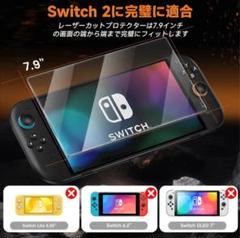 Switch 2 ガラスフィルム ドック対応 9H硬度強化ガラス 2枚セット