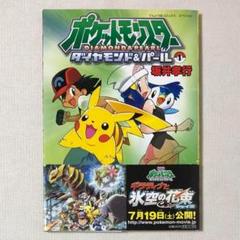 【超希少】ポケモン 初期版 ダイヤモンド パール　販促ポスターB2 超希少】ポケモン 初期版 ダイヤモンド パール 販促ポスターB2