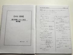2024年 最新版 駿台 テキスト 数学特講ⅢC夏期 三森司先生　河合塾 鉄緑会 2023年 駿台 テキスト 数学特講Ⅲ 吉田浩二先生 河合塾 鉄緑会