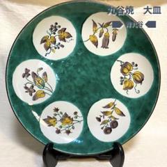 九谷　古九谷　青九谷　色絵　大皿　花の図 九谷 古九谷 青九谷 色絵 大皿 花の図