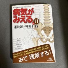 【まとめ売り】病気がみえる　vol. 1-11 11冊セット＋新薬理学 病気がみえる vol.1～11 （11巻セット） - メルカリ