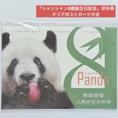 希少品⭐︎ 中国　大熊猫　パンダ切手　切手集　レア切手 希少品⭐︎ 中国 大熊猫 パンダ切手 切手集 レア切手 - メルカリ