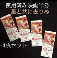 値下げしました希少！ミクロの決死圏半券チケット