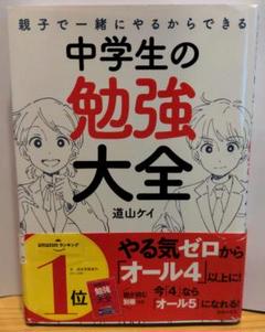 道山ケイ　中2子育ての教科書、他　全4冊 2025年最新】道山ケイの人気アイテム - メルカリ