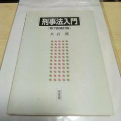 2025年最新】法科大学院未修者の人気アイテム - メルカリ