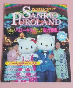 2025年最新】サンリオピューロランド 本の人気アイテム - メルカリ