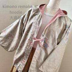花雪日和様、専用　 着物リメイク大島紬 【694】　ファスナーパーカー 参考商品】着物リメイク・和風パーカー 壱 – ひなた工房