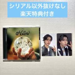 スキズ　ミニアルバム『Hollow』 通常盤　楽天特典付き　ハン