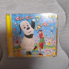 NHK いないいないばあっ! ピョンピョンアニマルパーティー
