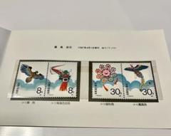 2028 外国切手 中国 1987年 凧 (2次)連刷ペア