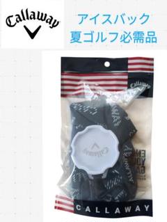 新品未開封品 夏ゴルフ キャロウェイ アイスバック 氷嚢 ネイビー