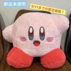 星のカービィ はぐっとふわもふ よくばりBIGぬいぐるみ　まとめ売り 星のカービィ はぐっと ふわもふ よくばり BIGぬいぐるみ 40cm