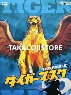 新品】タイガーマスク DVD-COLLECTION VOL.2 DVD - メルカリ