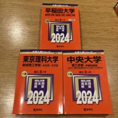 2025年最新】赤本セットの人気アイテム - メルカリ