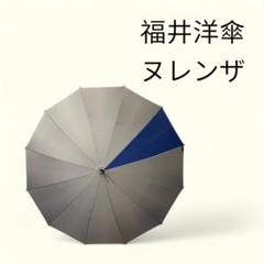 【未使用品】福井洋傘　伝統工芸　高級傘　ZENZA ゼンザ　長傘　和傘　ブルー 福井洋傘伝統工芸高級傘ZENZA ゼンザ長傘