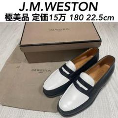 【極美品】定価15.6万 J.M. WESTON ウエストン 180 ローファー 極美品” J.M. WESTON（ジェイエムウエストン）WESTON VINTAGE