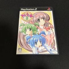 PS2 てんたま2 wins
