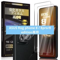 ASUS Rog phone 8 シリーズ　ガラスフィルム
