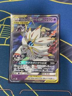 ポケモンカード　ソルガレオ＆ルナアーラGX RR