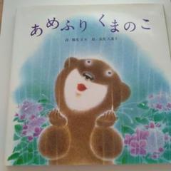真理ヨシコ あめふりくまのこ CD Yahoo!オークション - 希少 CD 真理ヨシコ あめふりくまのこ 美