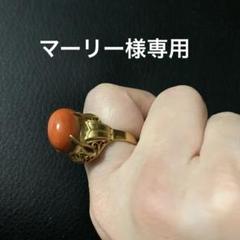 マーリー　オレンジ珊瑚　k18リング マーリー様専用 オレンジ珊瑚 k18リング - メルカリ