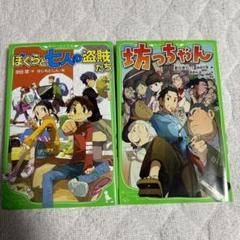 坊ちゃん　全２巻　双葉社　初版　名作アニメ図書館 坊ちゃん 全2巻 双葉社 初版
