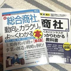 商社のしくみとビジネスがしっかりわかる教科書＋総合商社の動向とカラクリがよ〜くわ