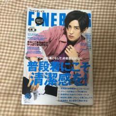 新品未読 FINEBOYS 6月号 目黒蓮表紙