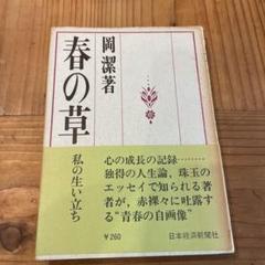 岡潔集 全五巻 初版本 【ヴィンテージ】 岡潔集 全五巻 初版本 【ヴィンテージ】