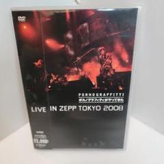 2025年最新】ポルノグラフィティ dvd ライブの人気アイテム
