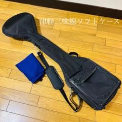 美品　津軽三味線　ショルダー　手持ち　ソフトケース　黒 送料込み 美品 津軽三味線 ショルダー 手持ち ソフトケース 黒 送料込み