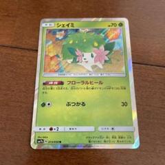 シェイミ レアカード 3枚セット シェイミ レアカード 3枚セット