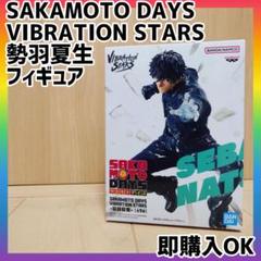 2025年最新】サカモトデイズ 勢羽夏生 フィギュアの人気アイテム