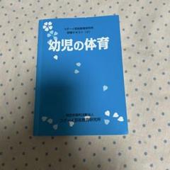 希少品！コダーイ芸術教育研究所の「教育プログラム」 コダ-イ芸術教育研究所の『教育プログラム』 | コダーイ芸術教育