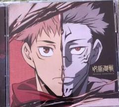 呪術廻戦 CD まとめ売り