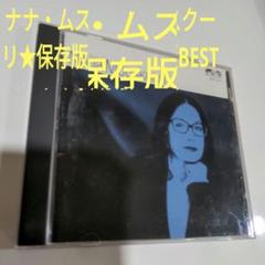 ナナ・ムスクーリ