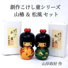 こけし 夢童女　山岸政好作 4体セット　すべて箱あり オンライン ショップホビー・楽器・アート - こけし 夢童女 山岸