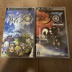 【PSP】　勇者30+勇者30 SECOND 2つセット
