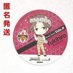アイドルマスター SideM カフェパレード 神谷幸広 コースター