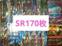 ポケカ sr hr sar ur 170枚 まとめ売り 大量 まとめ売り引退品